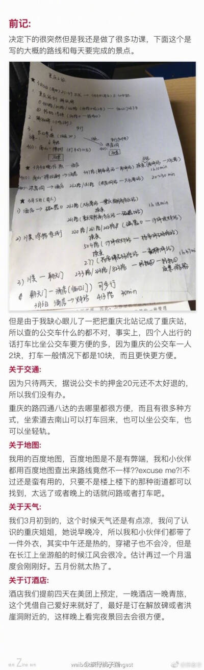 攻略｜重庆旅游攻略
四个人去重庆两天两夜来回车费➕吃住玩人均800的一份重庆攻略
内容非常全面包括交通 地图 天气 酒店and游记 附带重庆旅游感想 赶紧带着朋友一起去浪吧