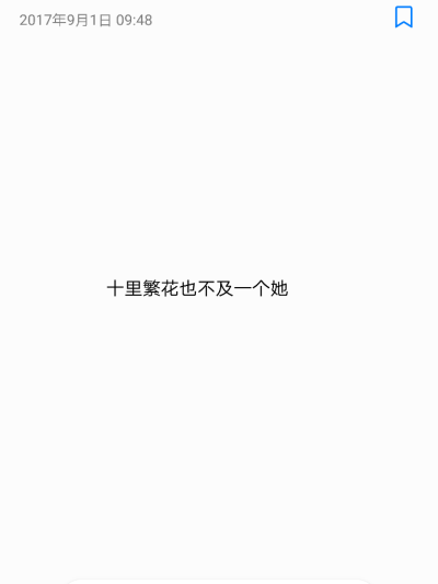 十里繁花也不及一个她