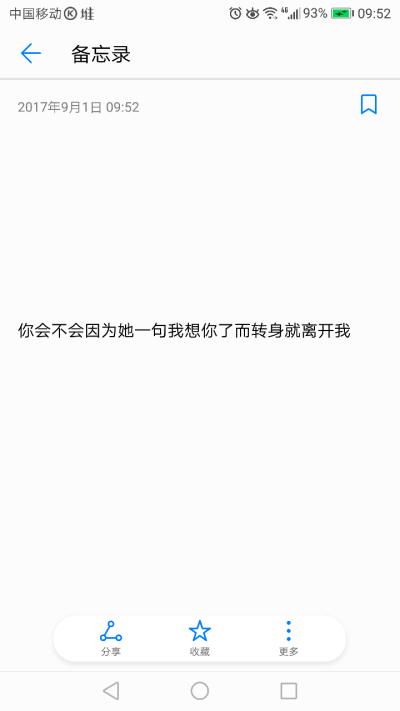 我怕一个转身你就离开了