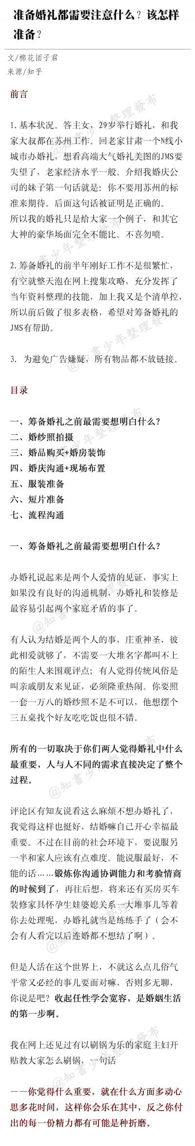 准备婚礼都需要注意什么？
该怎样准备？