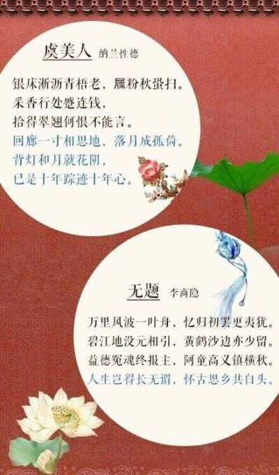 《虞美人》《无题》