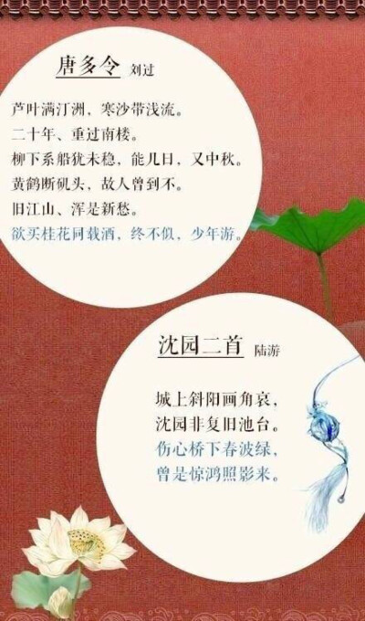 《唐多令》《沈园二首》