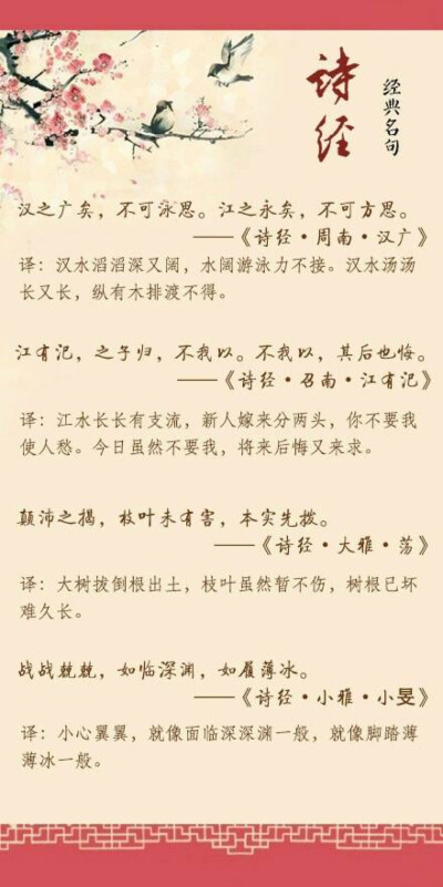 诗经名句