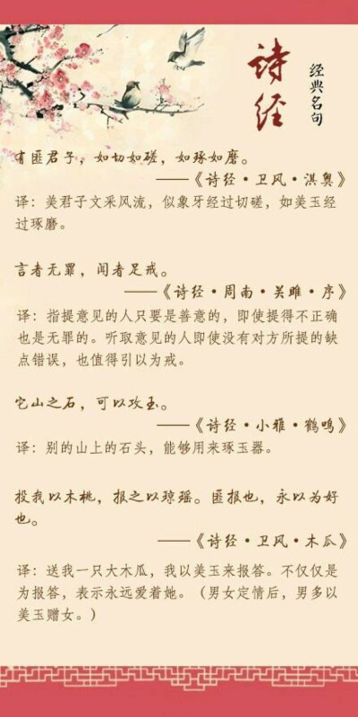 诗经名句