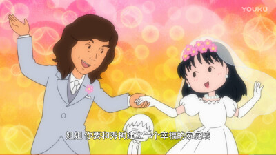 姐姐你要和秀树建立一个幸福的家庭哦