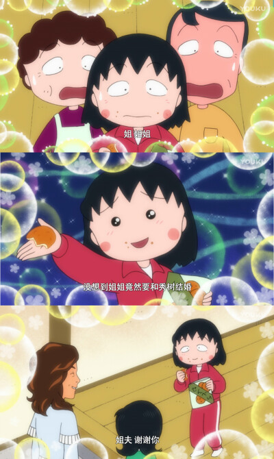 姐姐想像中长大的小丸子