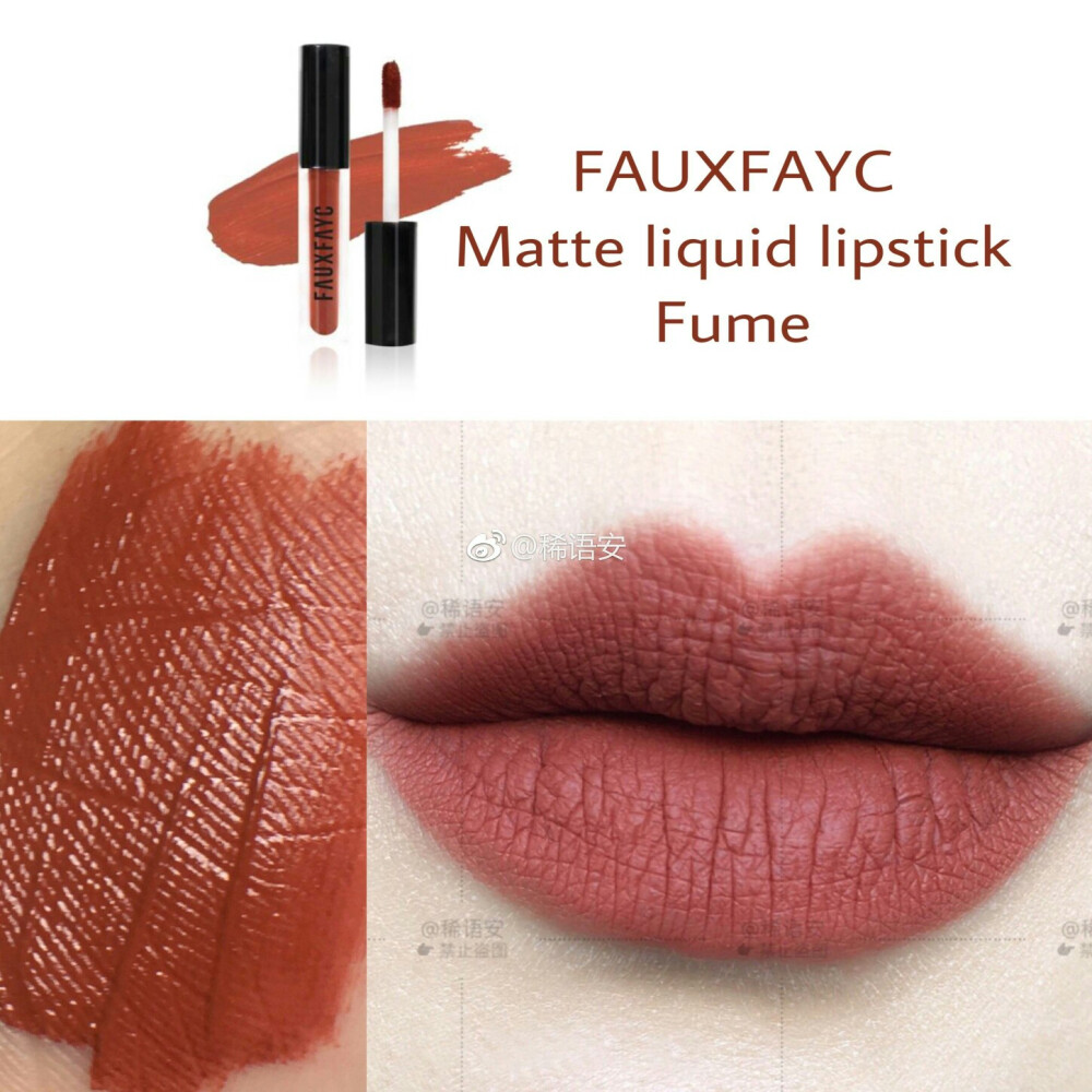 Fauxfayc Matte Liquid Lipstick
Fume | Rehab
之前看阿橘发的时候入的
大概过去半年了才想起来po[允悲]
这么多嘴不知道你们看着晕不晕哈哈哈哈
这个唇 釉非常mini
哑光质地 有些干 尤其是嘴唇内侧感触最深
这俩我更喜欢Rehab 又酷又显白
我有好好涂润唇膏
唇纹本来就深求别说了 感恩
@稀语安