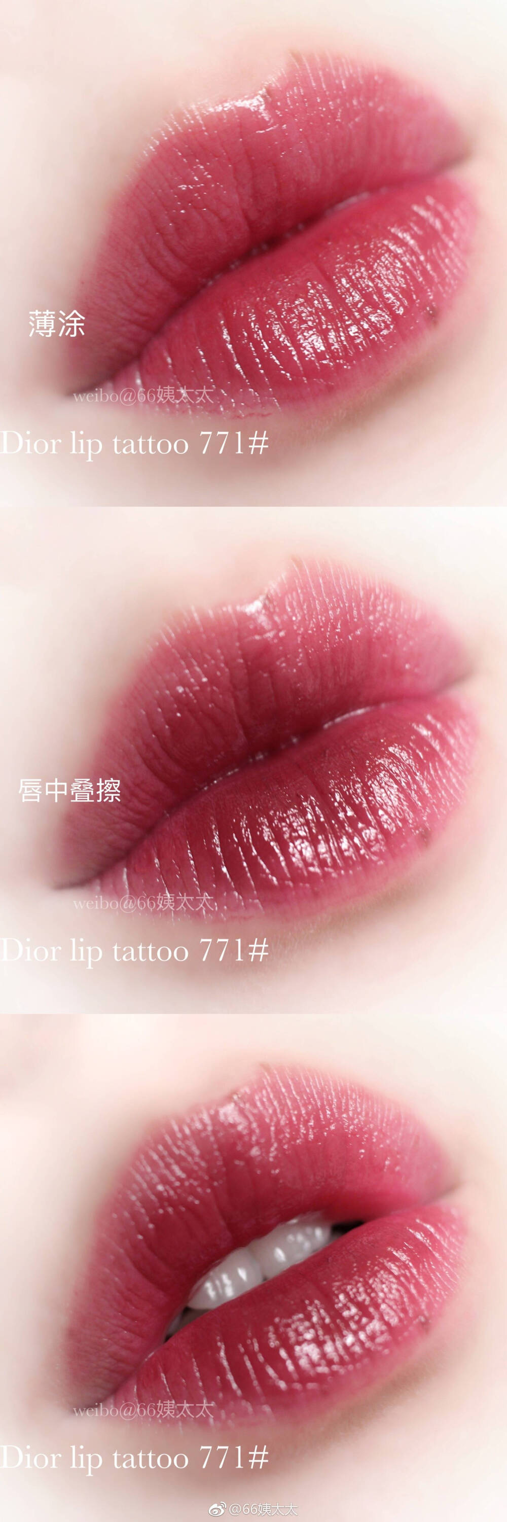 || DIOR ADDICT LIP TATTOO
DIOR染唇液771
是这个系列我买的第一支颜色 一见钟情
像是喝完红酒桑格利亚在嘴巴上留下的颜色
樱桃浆果红 超级显白
质地水润 涂上去有感觉到凉凉的薄荷感
干了之后不掉色 非常！持久！所以卸的时候要稍微注意卸干净
@66姨太太