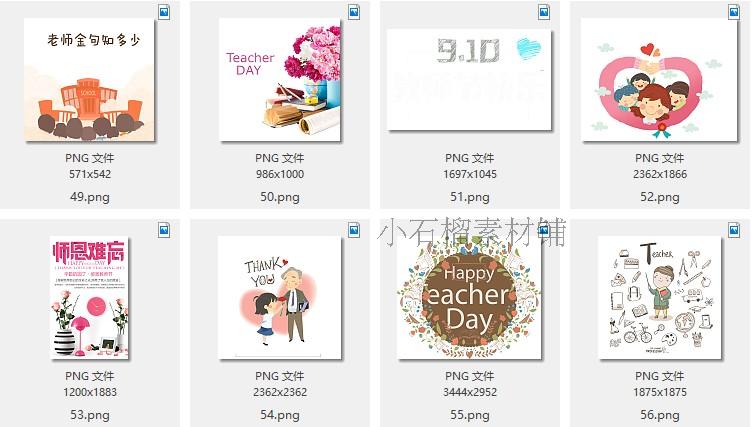 感恩老师教师节贺卡卡片海报邀请函宣传单PNG设计素材png245
