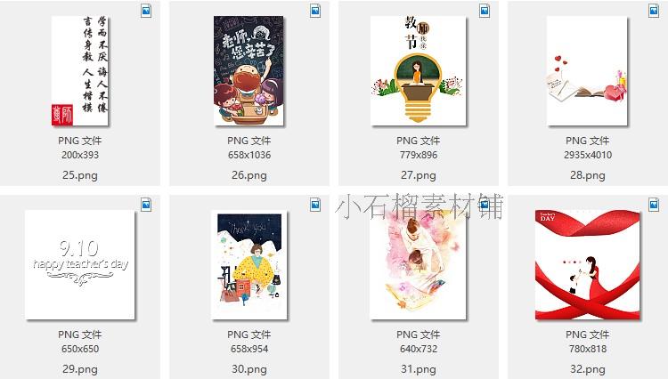 感恩老师教师节贺卡卡片海报邀请函宣传单PNG设计素材png245