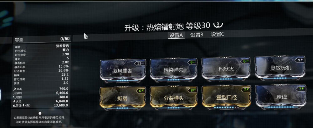 warframe镭射炮无敌面板