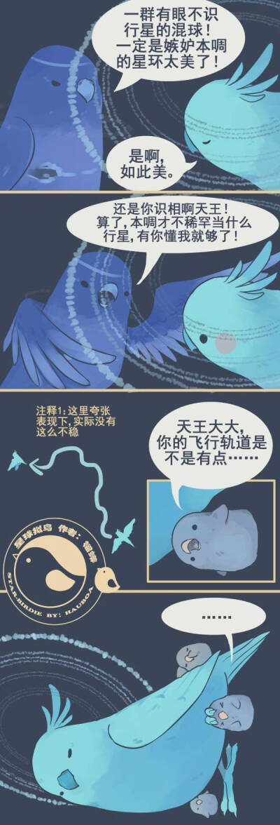 星球拟鸟漫画