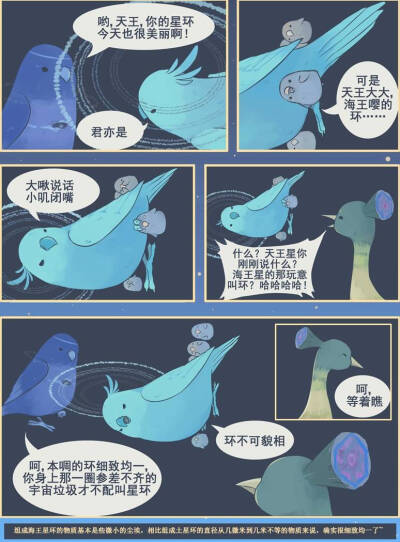 星球拟鸟漫画之海王星天王星与