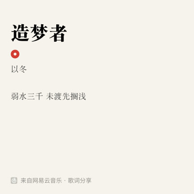 《造梦者》