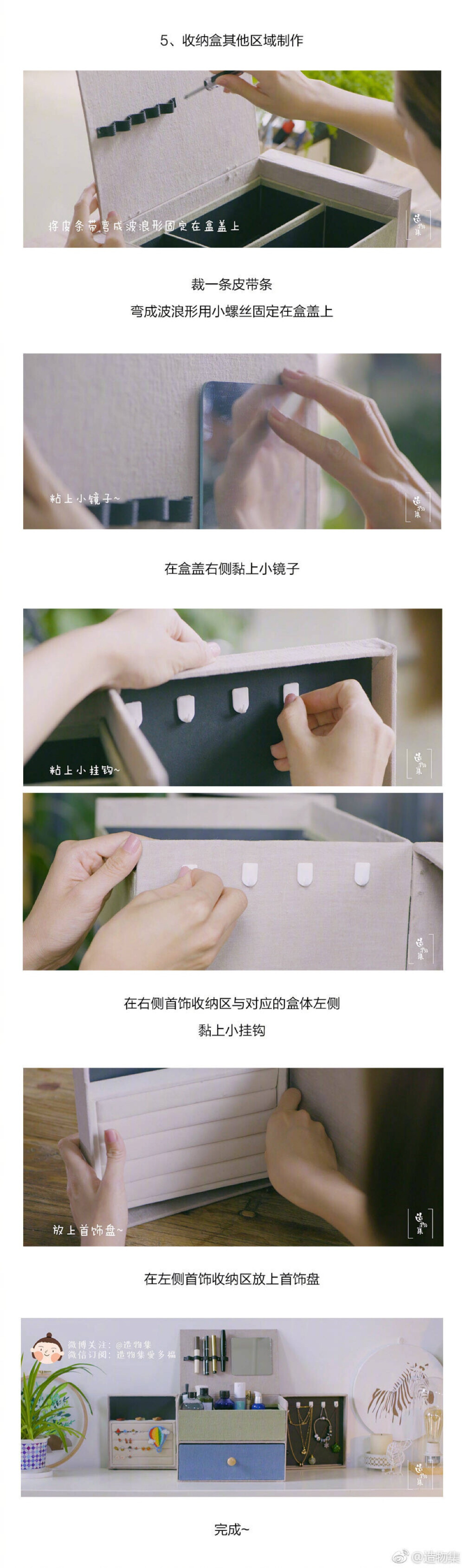 #手工#梳妆台收纳盒6