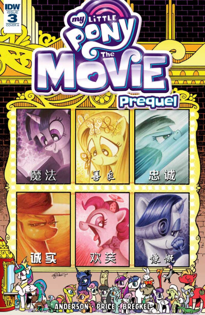 MLP漫画系列·MLP电影前传第三章封面