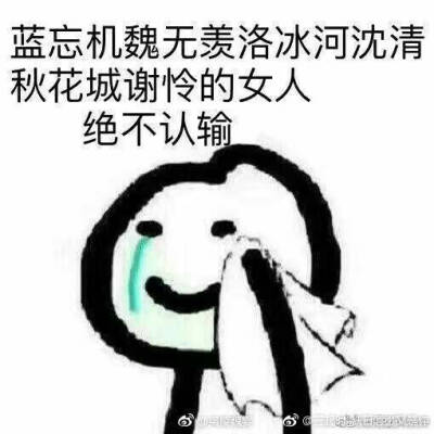 绝不认输