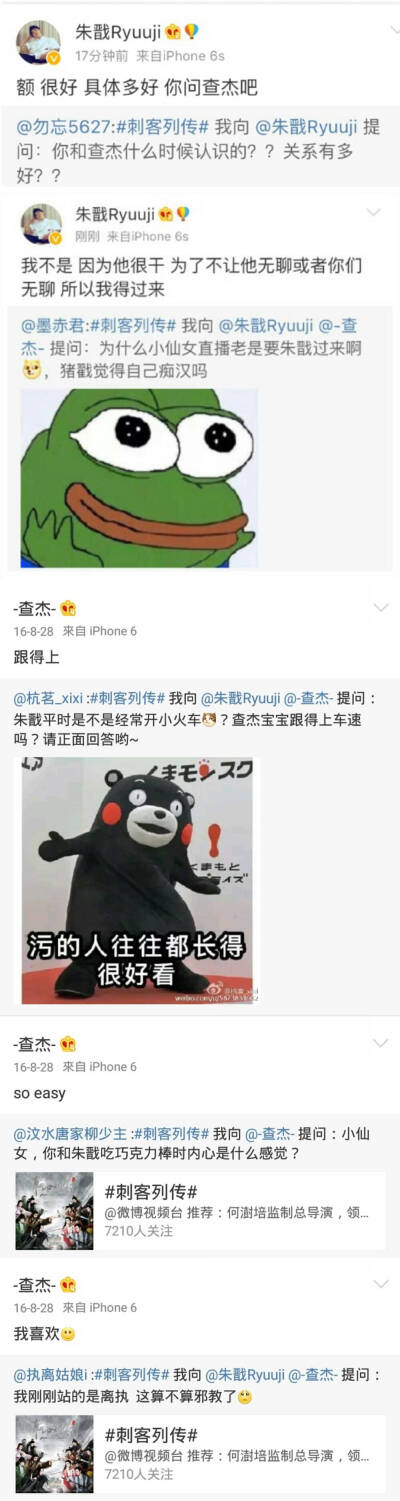 朱戬查杰问答
图源微博@-我有6w塊美金-