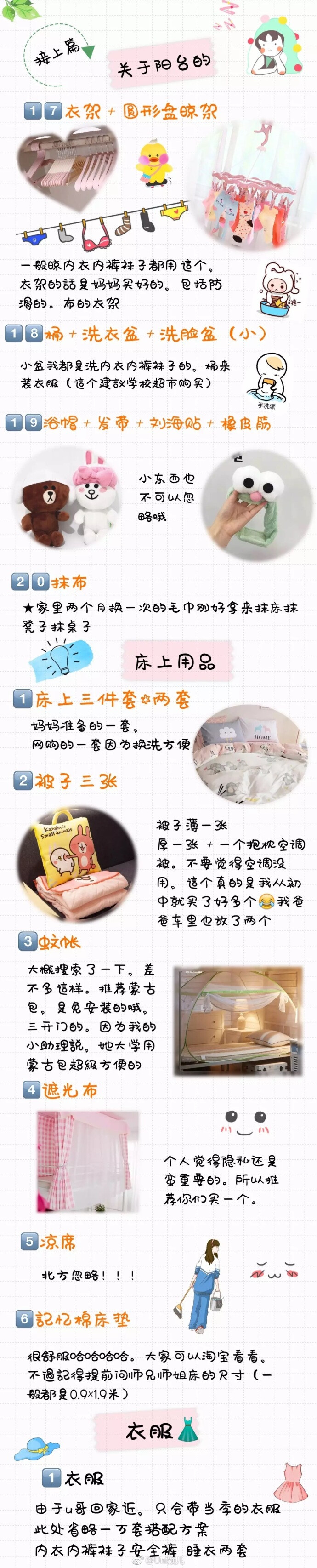 【史上最全开学必备清单】赶紧get✔️又是一个#开学季#学姐U帮你们整理好开学必带的清单包括收纳 ，军训必备，各种宿舍神器ps：茫茫人海遇到心仪的对象 千万不能素着颜今天中戏新生报到，你们几时报到？#美妆红人周# ​​​​