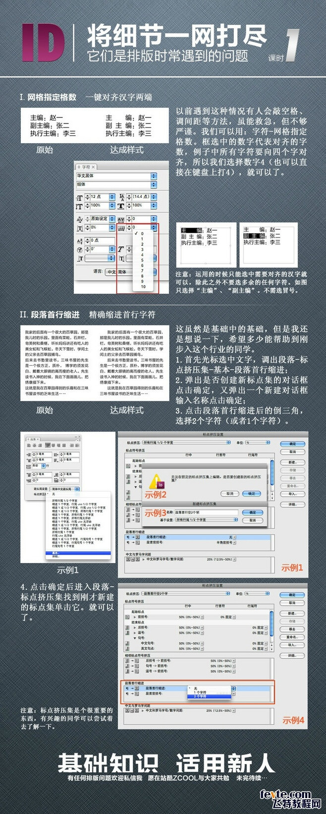 关于排版Adobe indesign （ID） 排版效率品牌王，将细节一网打尽，排版时常遇到的问题，全面的讲解和分析，值得学习和借鉴，转需吧~ ​​​​