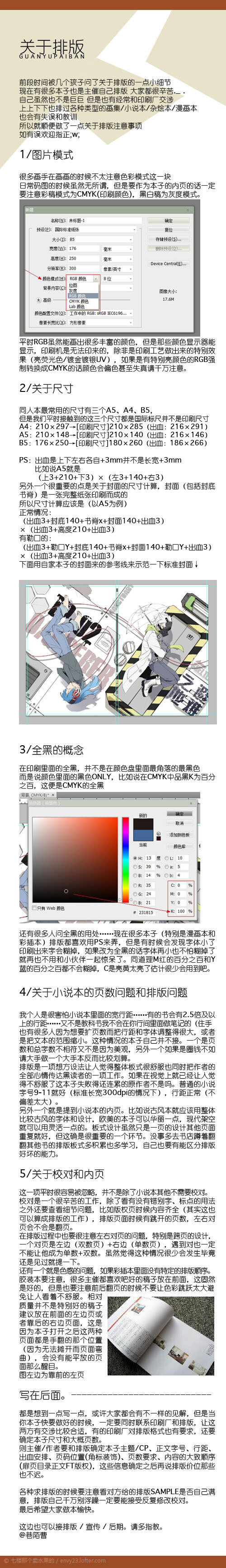 关于排版Adobe indesign （ID） 排版效率品牌王，将细节一网打尽，排版时常遇到的问题，全面的讲解和分析，值得学习和借鉴，转需吧~ ​​​​