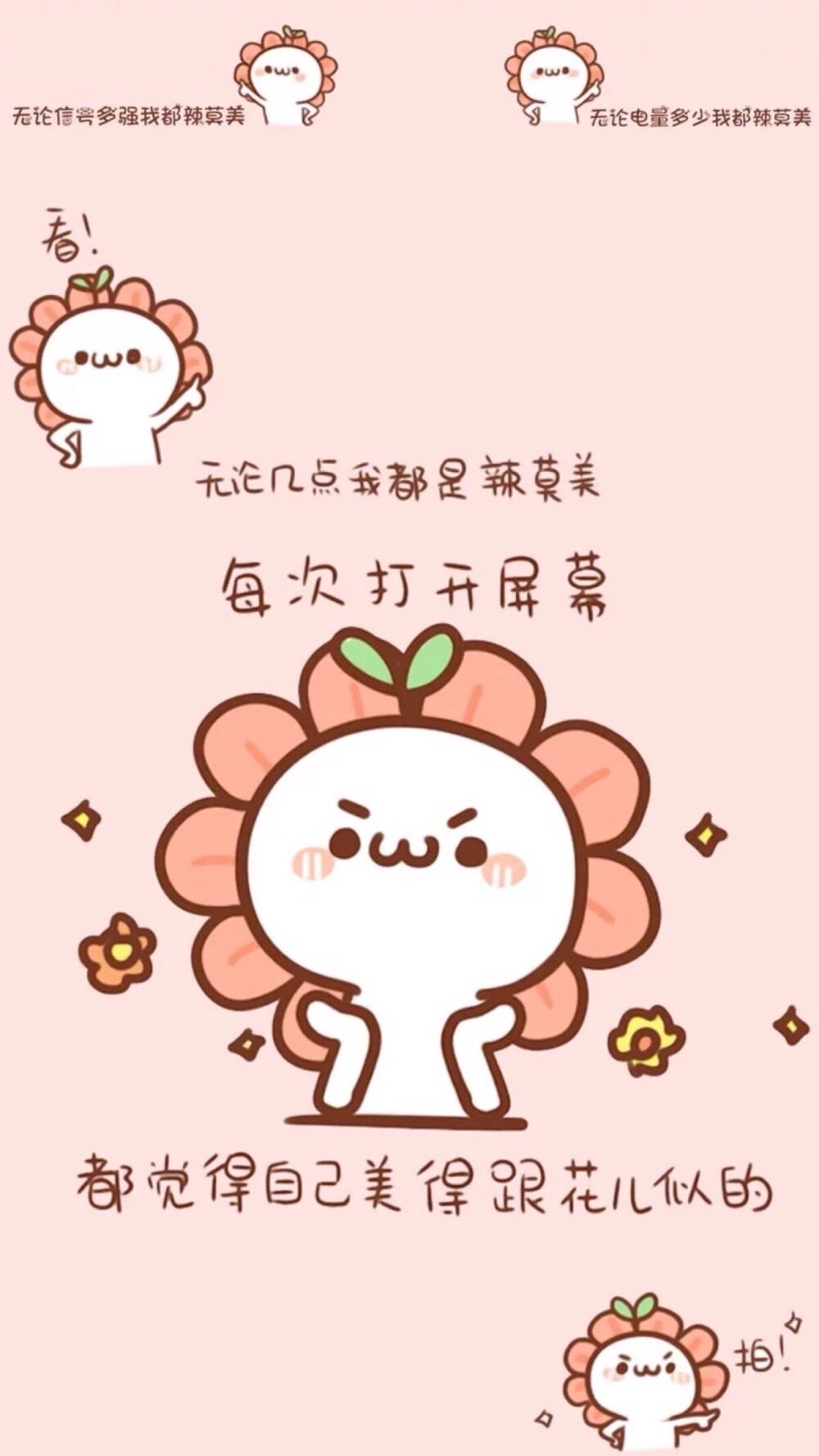 可爱 美 小仙女 长草颜团子 锁屏 粉色