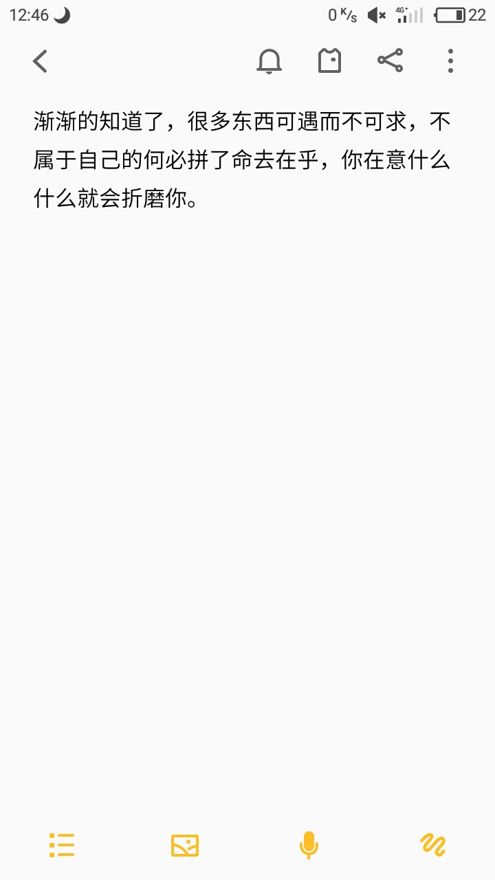 渐渐的知道了，很多东西可遇而不可求，不属于自己的何必拼了命去在乎，你在意什么什么就会折磨你。