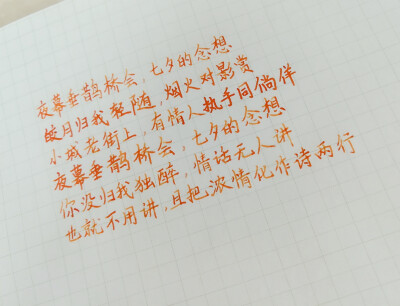 文字句子 手写 七夕 许嵩 歌词