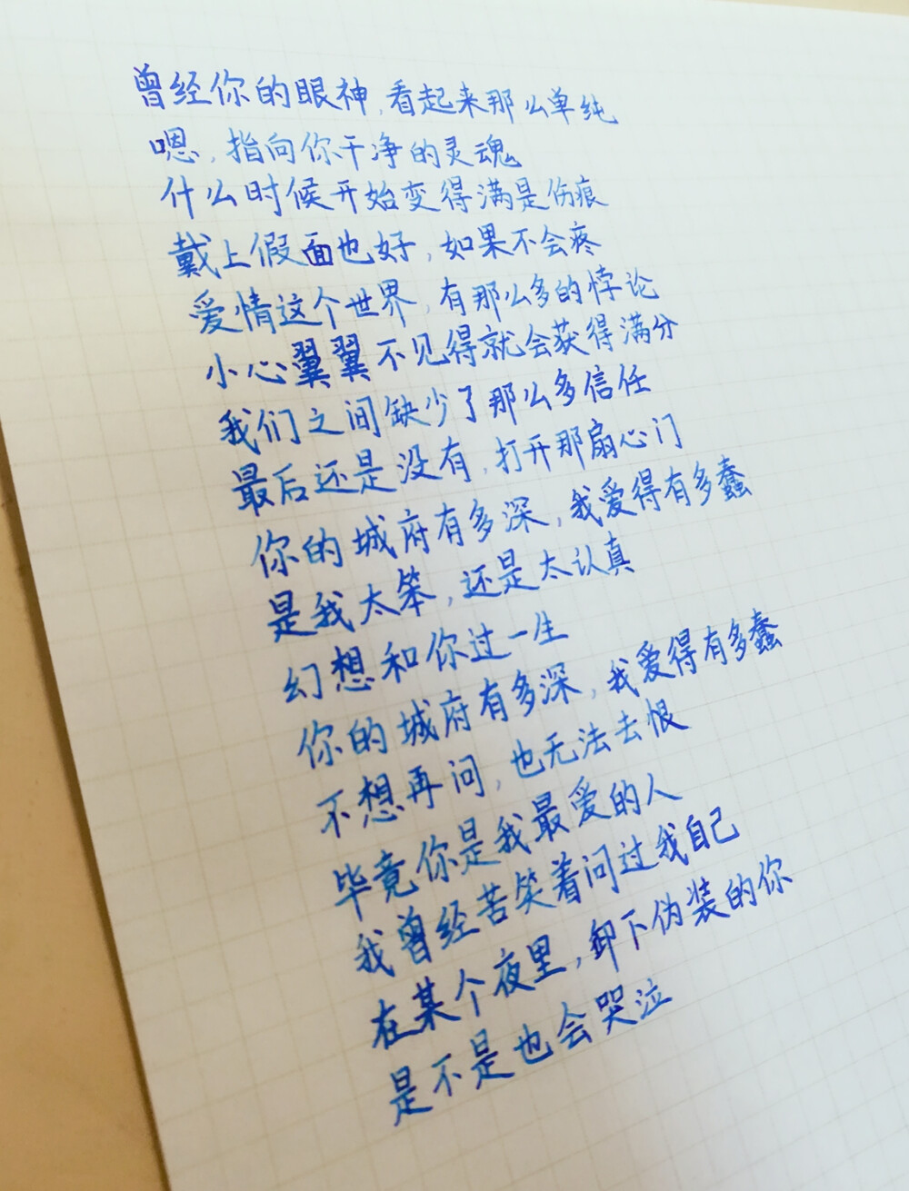 文字句子 手写 许嵩 城府 歌词