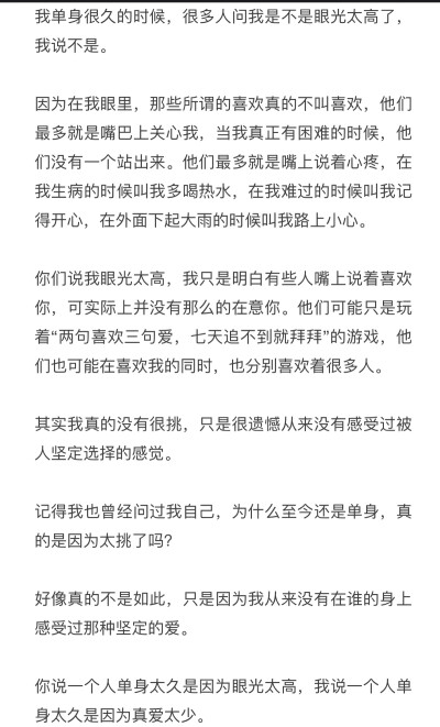 没有被人坚定的选择过，真的很遗憾啊，更让我心酸的是，我的坚定竟会是别人离开的理由