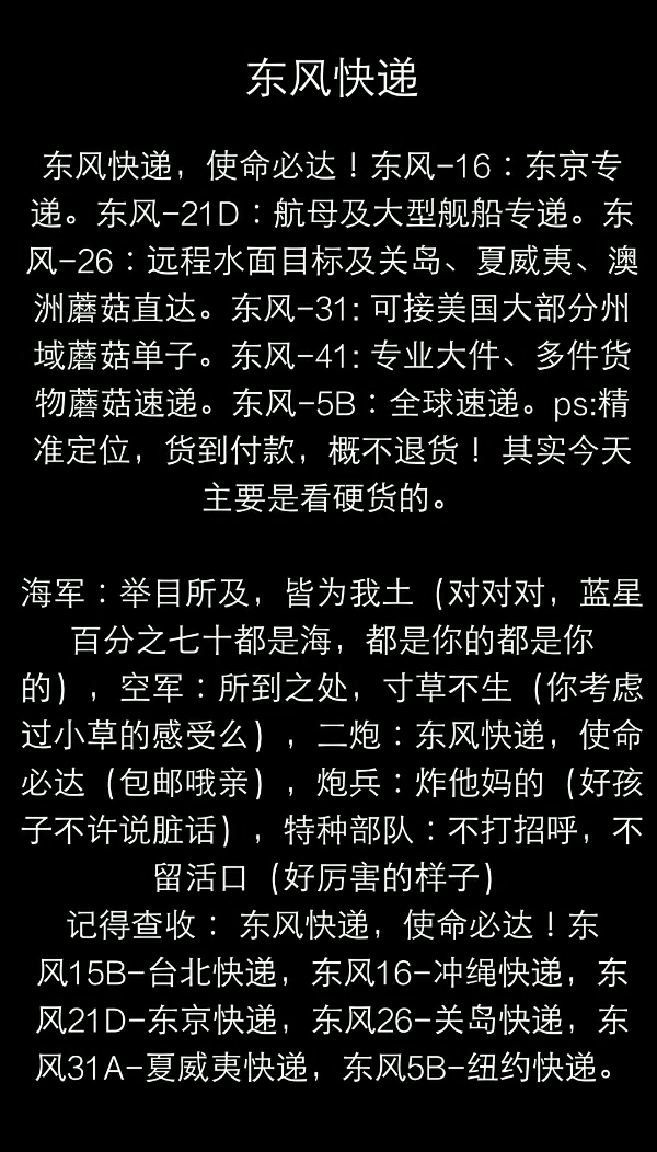 东风快递公司