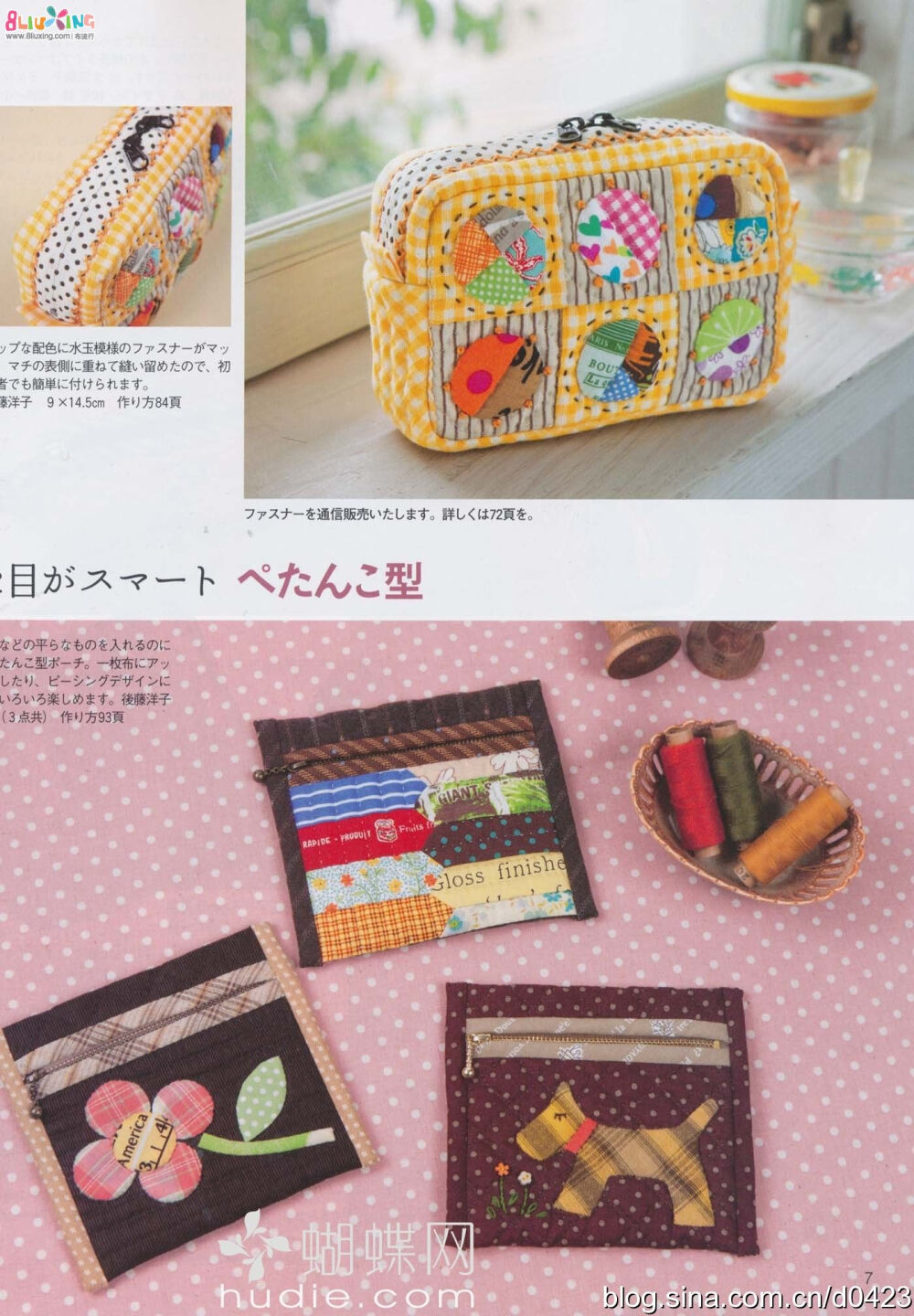 很久以前收集的拼布钱包，一直放在电脑上，看着不方便，上传到堆糖上，方便学习参考！