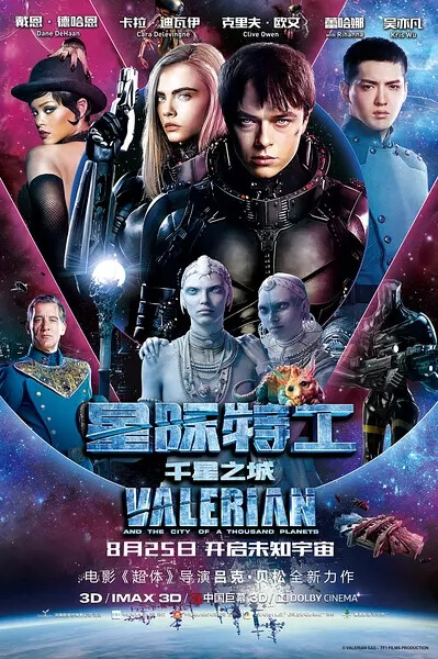 星际特工: 千星之城
Valérian and the City of a Thousand Planets