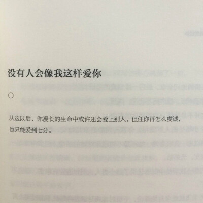 【顾城十里有清酒】
小清新 文艺 手写 英文 情话 伤感 诗集 文字