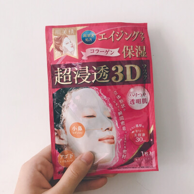 3D肌美精面膜