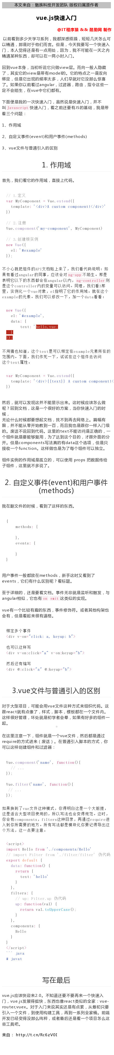 《 vue.js快速入门》以前看到多少天学习系列，我都深感烦躁，短短几天怎么可以精通，那是对于他们而言。但是，今天我要写一个快速入门，本人觉得还是有一点用处，因为，我不可能在一天之内精通某种东西，却可以在一两小时入门。Ovue.js快速入门（来自： 魅族科技开发团队 ） ​​​​