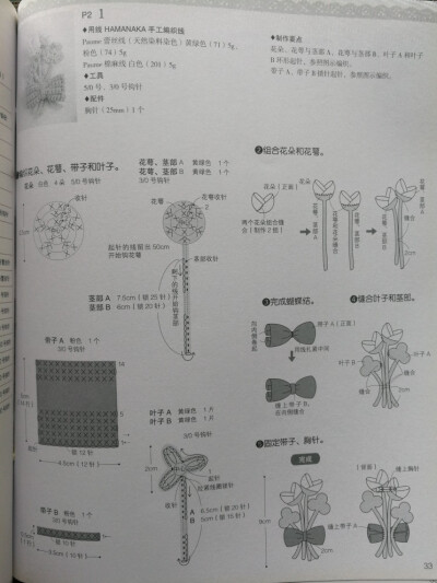 花饰