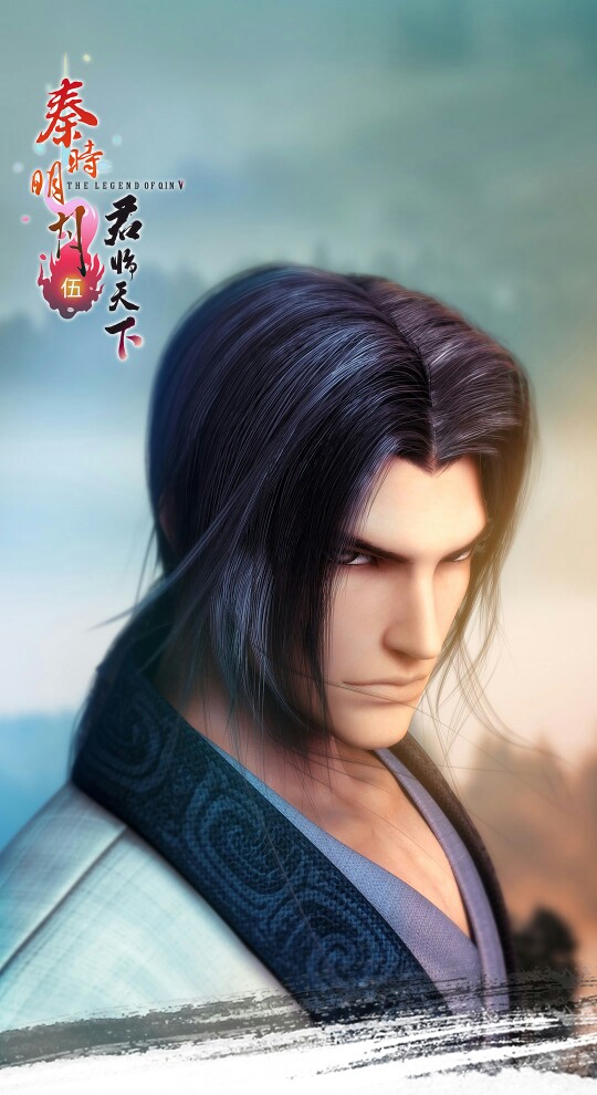 秦时明月之君临天下