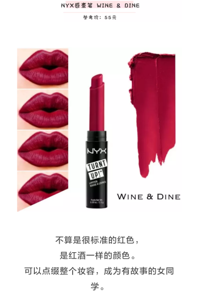 NYX唇膏笔♡跟着杉杉来种草♡#Wine&Dine♡参考价55软妹币♡