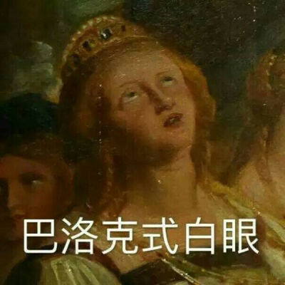 中世纪表情包