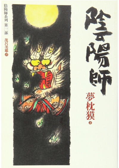 阴阳师