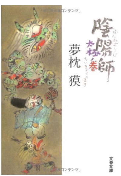 阴阳师.太极卷