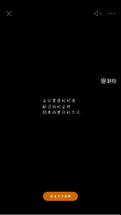 #僵小鱼语录#当你需要的时候 献出我的全部 就是我爱你的方式（图片来源网络）by@Lanty✨