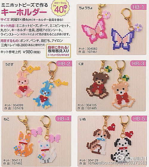 热熔珠，烫珠小物推荐：国内应该也能买到热熔珠。这边有一些日系的图案可以参考。感觉这货如果海淘还是相当划不来的啊。国内买好热熔珠的材料之后，就可以自己参考图案制作了哦。可能顺序有点乱，大体上说的就是在垫板上做好热熔珠的排列造型，然后熨烫，之后黏上不织布和吸铁石就可以做好一个冰箱贴了 ​​​​