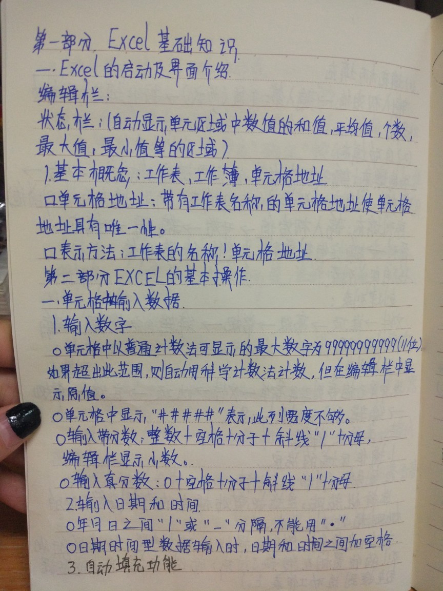 计算机等级考试 高级Office中的Excel
自己写的笔记 内容和图片是一样的
第一页.