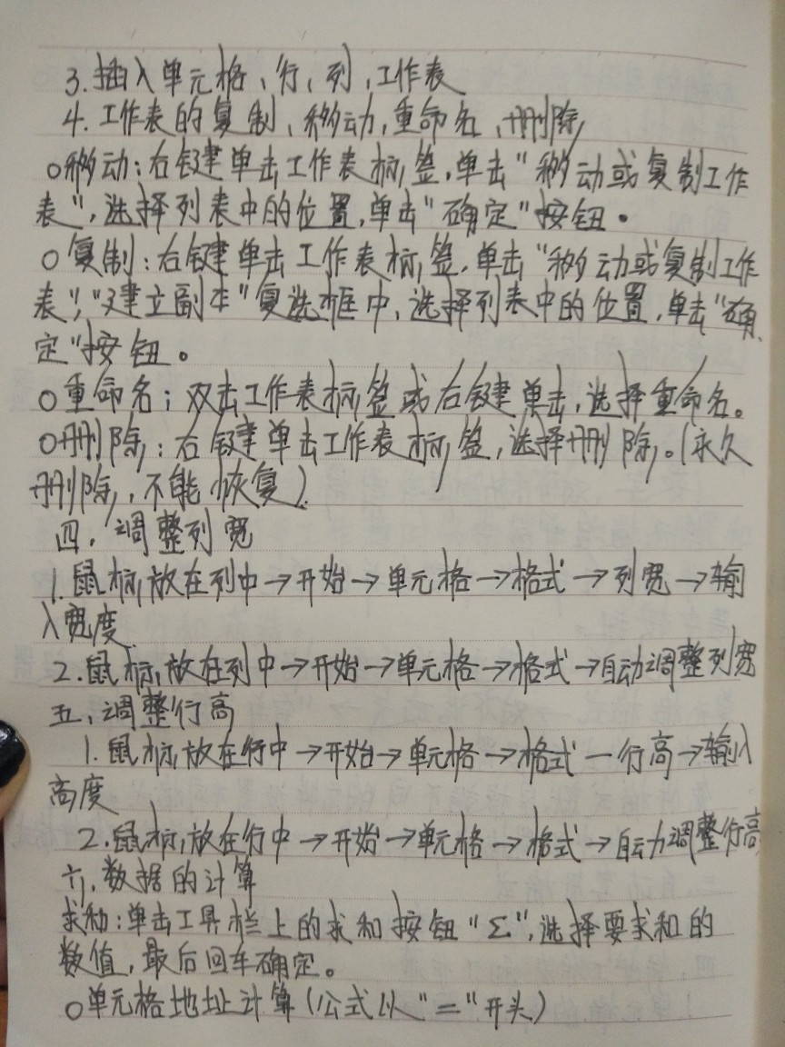 计算机等级考试 高级Office中的Excel
自己写的笔记 内容和图片是一样的
第三页.