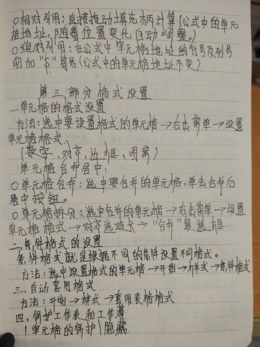 计算机等级考试 高级Office中的Excel
自己写的笔记 内容和图片是一样的
第四页.