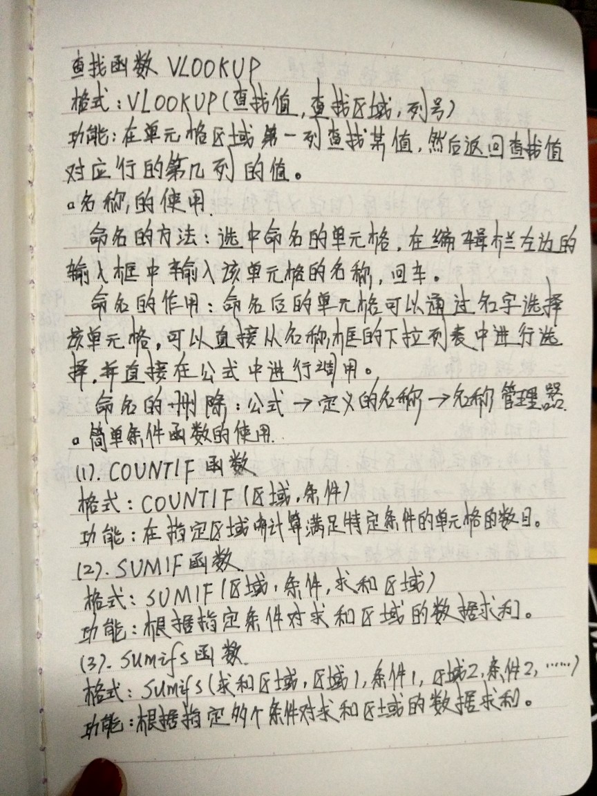 计算机等级考试 高级Office中的Excel
自己写的笔记 内容和图片是一样的
第八页.