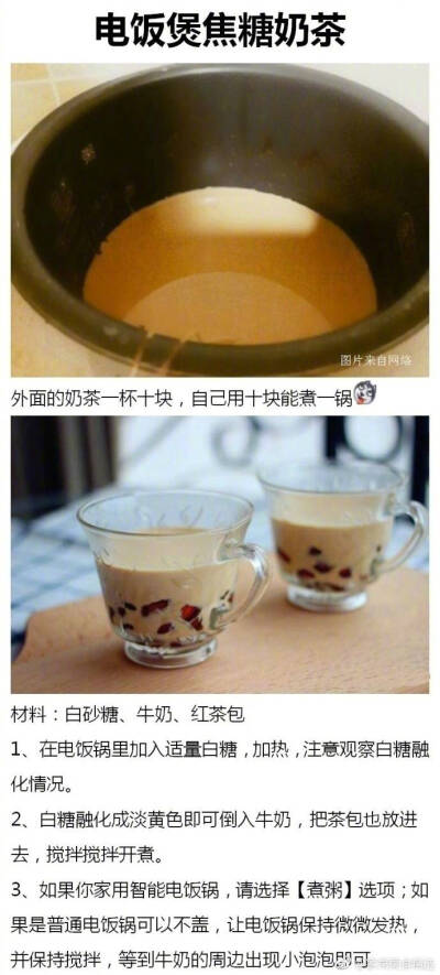 焦糖奶茶