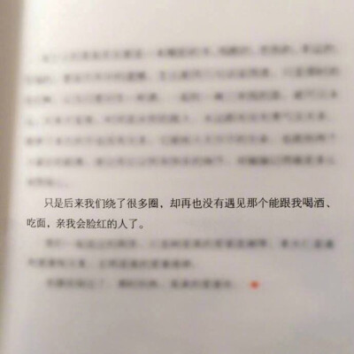 △
“我只有一点点喜欢你了
我很乖了 我没有闹了
我也没有和别人提到你了
我想了一千遍一万遍我们在一起的样子
又觉得 这辈子都不要和你在一起了。” ​​​